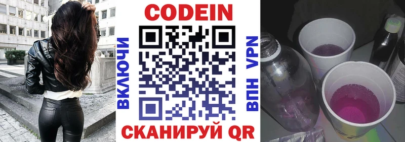 Кодеин напиток Lean (лин)  хочу   Тимашёвск 